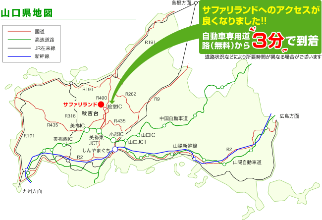 山口県地図 自動車専用道路（無料）から3分で到着